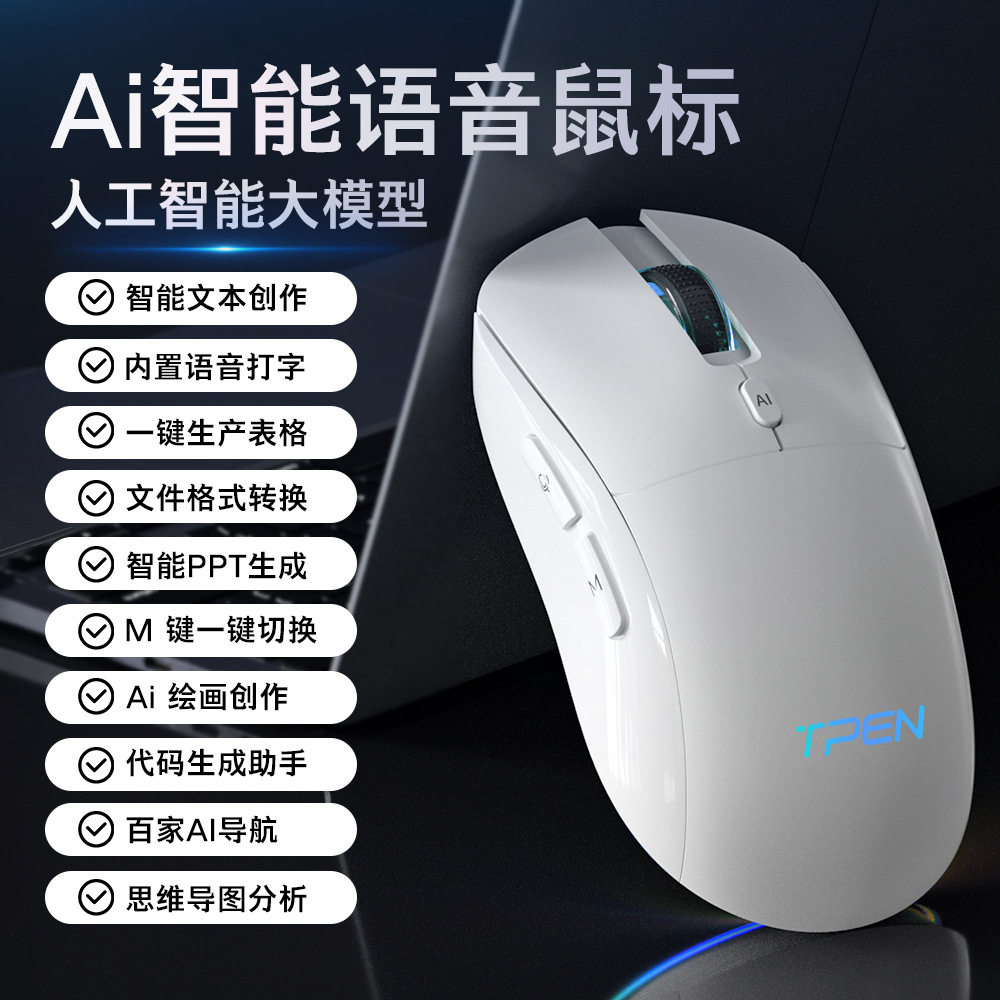 电脑智能ai鼠标无线说话打字翻译鼠标蓝牙人工语音deepseek鼠标