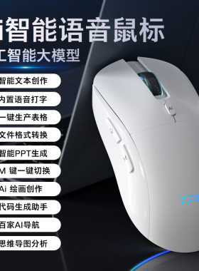 电脑智能ai鼠标无线说话打字翻译鼠标蓝牙人工语音deepseek鼠标