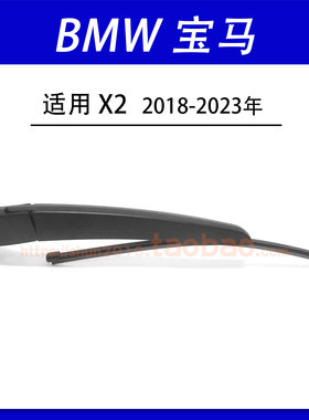 适用BMW宝马X2F39后窗雨刷片后雨刮胶条汽车摇臂盖帽后雨刮器总成