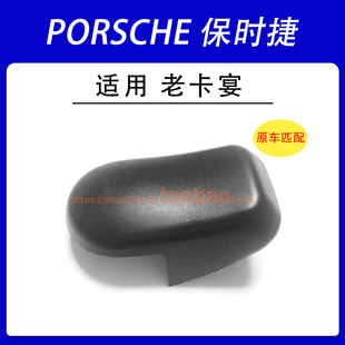 适用老款保时捷卡宴Cayenne后雨刮器雨刷臂盖帽螺母盖子螺杆帽子