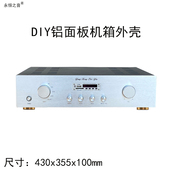 永恒之音铝面板 A1功放机箱外壳空箱匹配本店功放板电源板前板