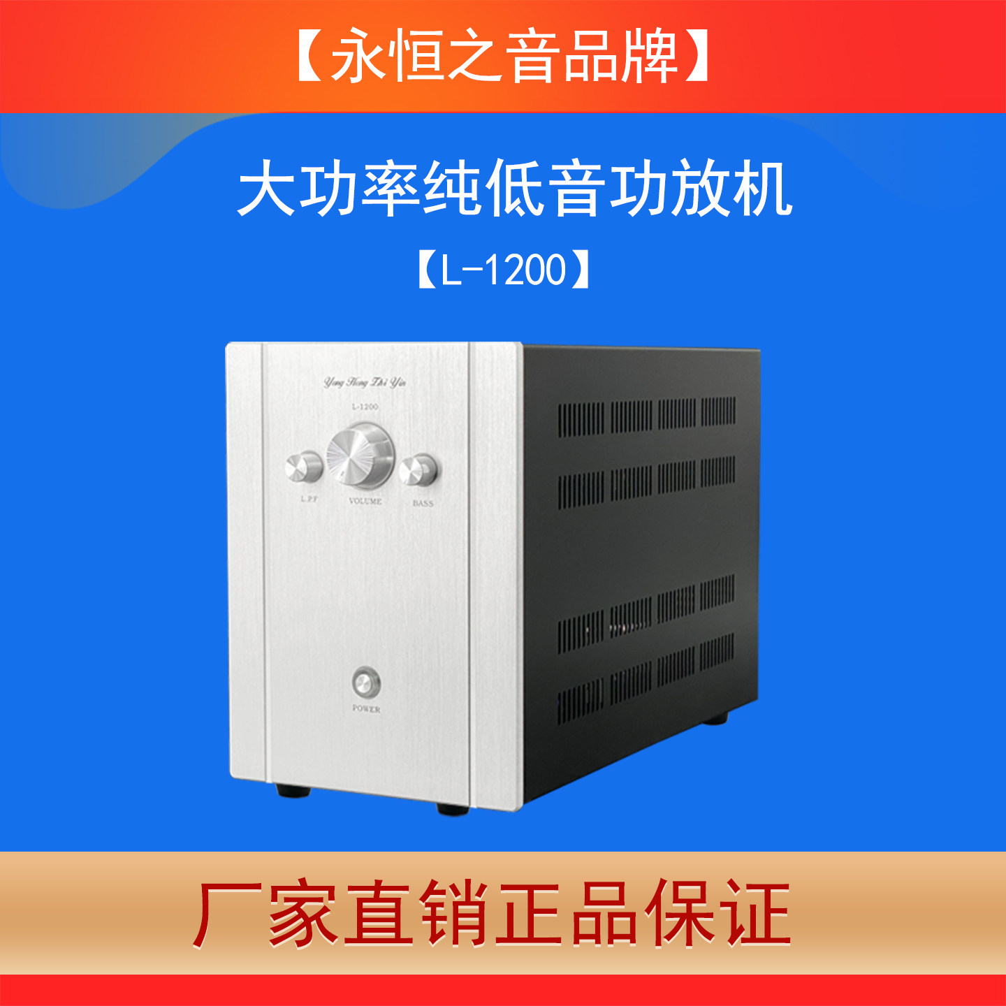 永恒之音L-1200升级版发烧级hifi大功率重低音功放机2.0双低音炮