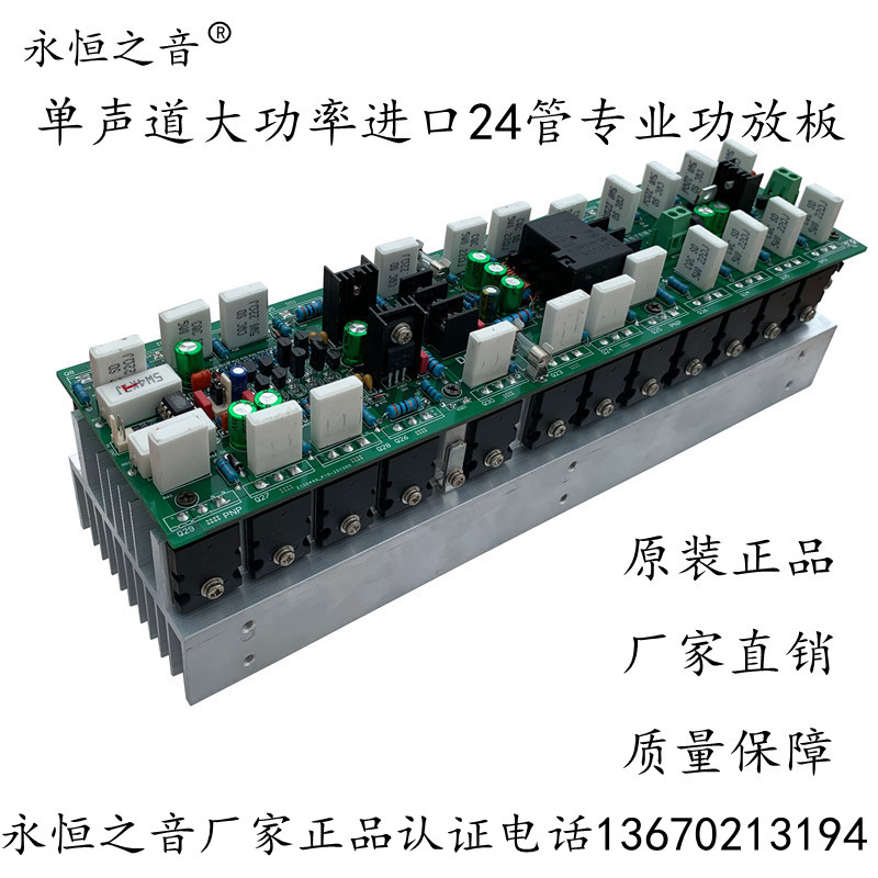 永恒之音原装单声道家用 舞台专业大功率功放板24只东芝管1500W