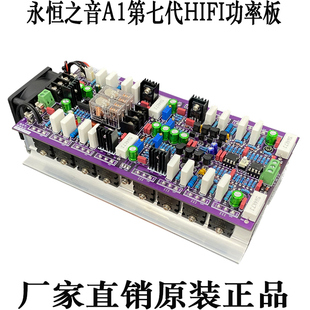 永恒之音A1-468第七代HIFI功放板大功率发烧级DIY功放主板可桥接