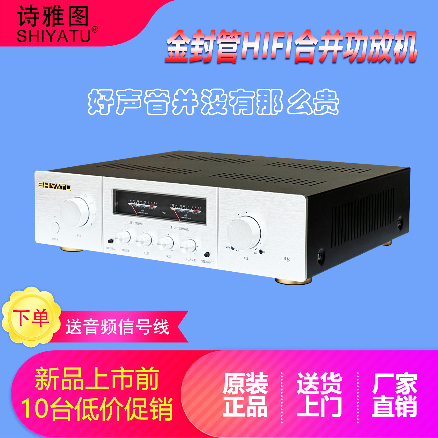 美国诗雅图A8合并式发烧HIFI功放机16颗进口金封管支持蓝牙平衡