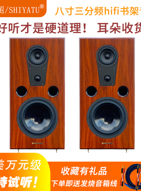 美国诗雅图SHIYATU品牌SYT-S8八寸三分频书架hifi音箱发烧级音响