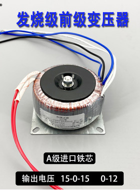 永恒之音品牌双15V电源变压器