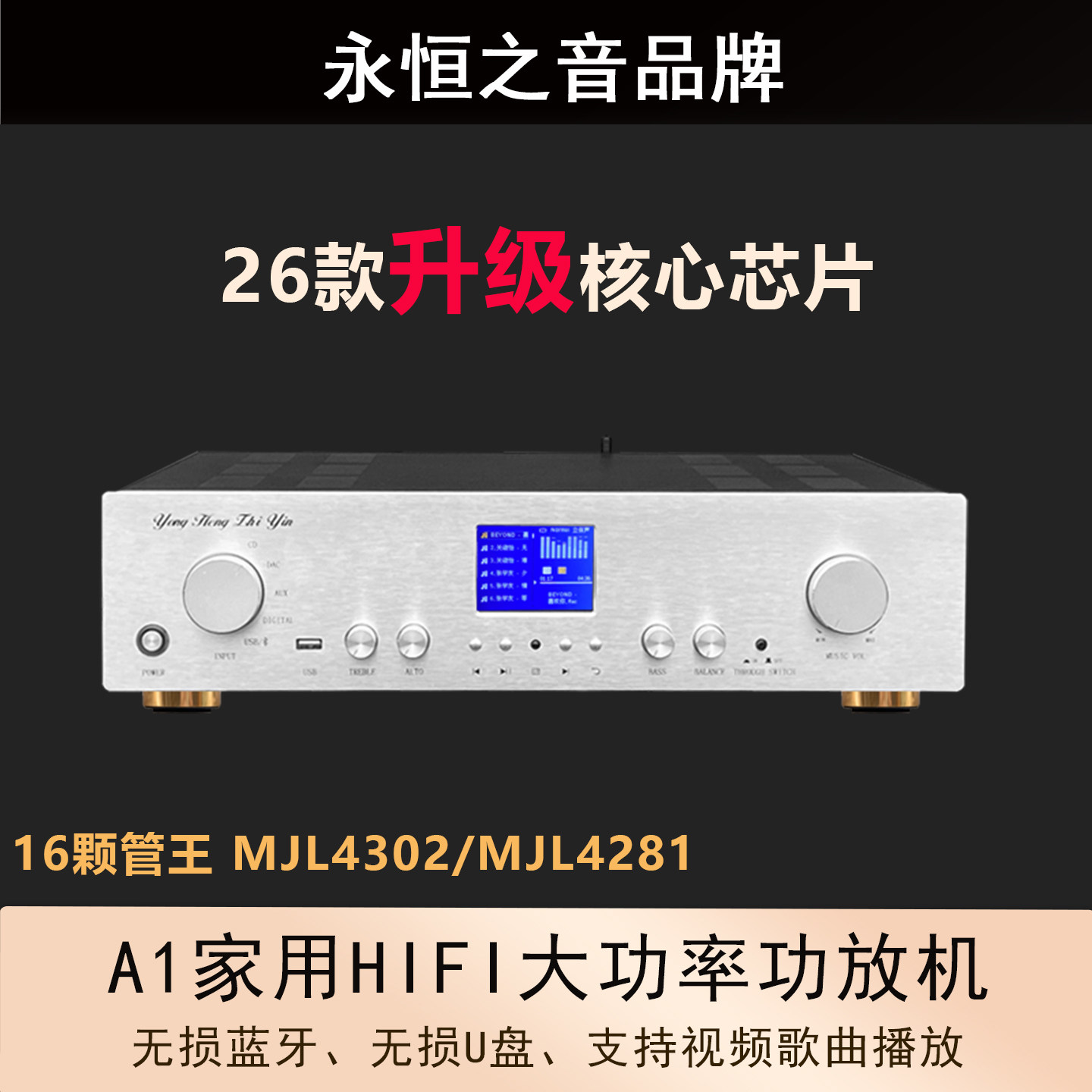 永恒之音A1升级版hifi音响大功率功放机支持无损U盘蓝牙播放