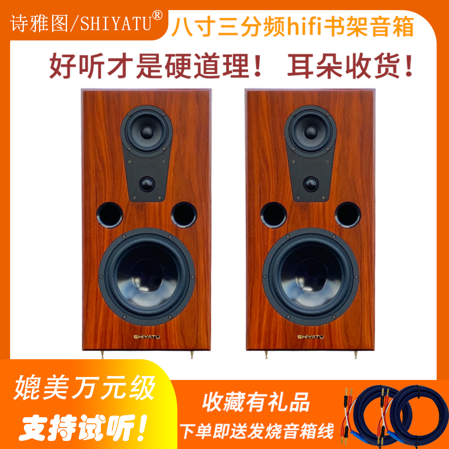 美国诗雅图SHIYATU品牌SYT-S8八寸三分频书架hifi音箱发烧级音响