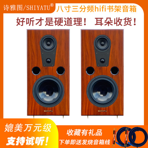 八寸三分频发烧级Hifi音箱