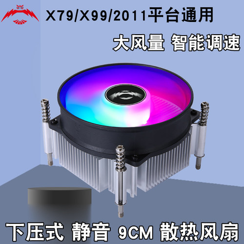 求志X79/X99下压静音散热风扇