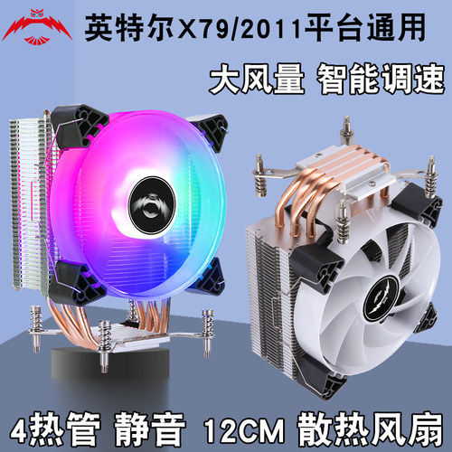 2011台式4热管cpu散热器12cm发光x79机箱风扇1366静音1700服务器