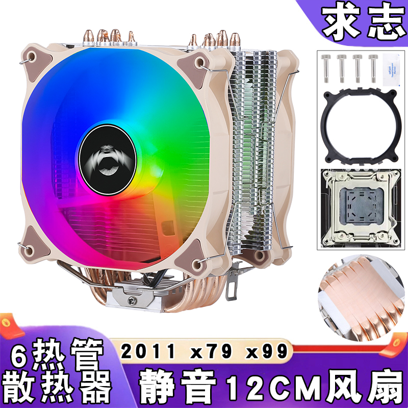 求志CPU散热器6热管12CM风扇
