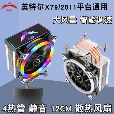12代4铜管CPU散热器x99风冷1366电脑cpu风扇12cm静音x79温控2011