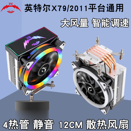 12代4铜管CPU散热器x99风冷1366电脑cpu风扇12cm静音x79温控2011