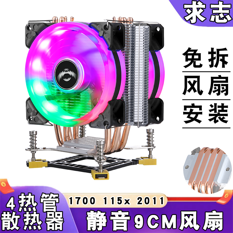 求志CPU散热器4热管9CM风扇