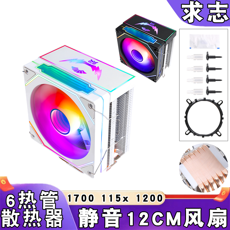 求志CPU散热器6热管12CM风扇