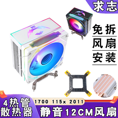 求志CPU散热器4热管12CM风扇
