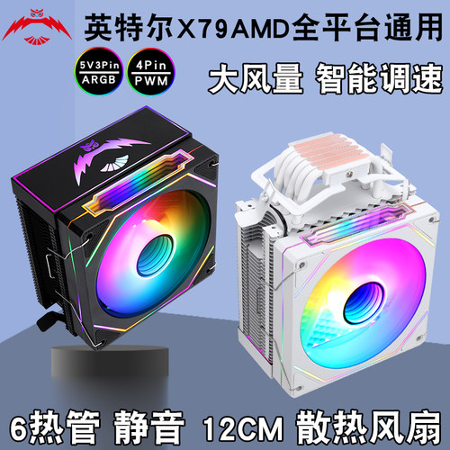12代塔式6铜管cpu散热风扇5v3针ARGB机箱风扇cpu风扇12cm带盖2011