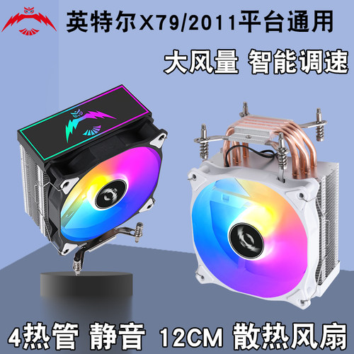 求志12代4热管X79/X99散热器