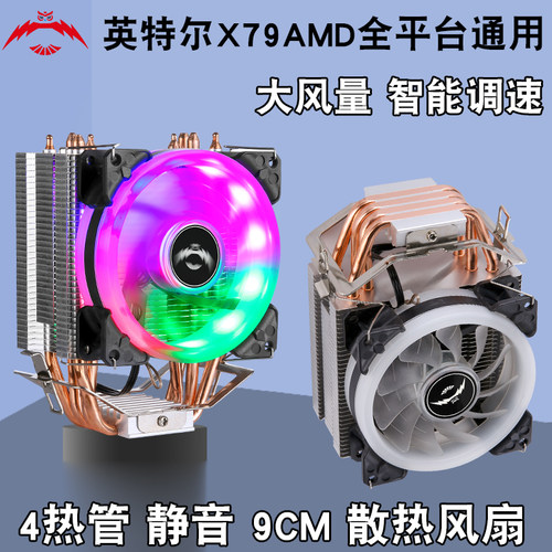 求志4管发光CPU散热风扇多平台