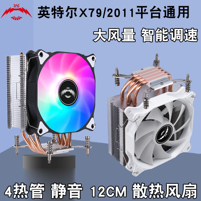 塔式4铜管cpu散热器2011针12cm温控1366彩灯1700静音x79机箱风扇