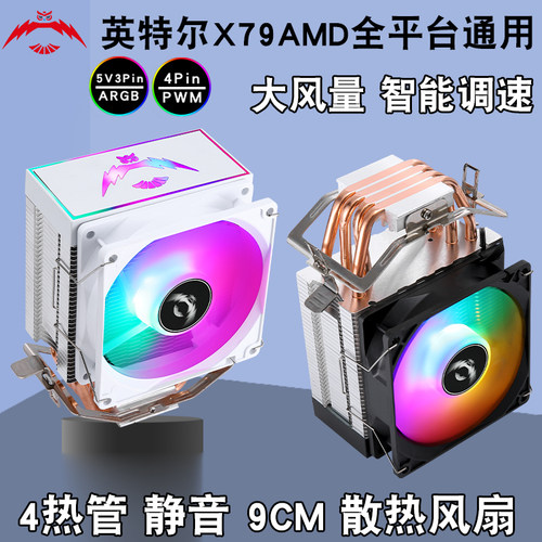 求志12代4铜管AMD温控散热器