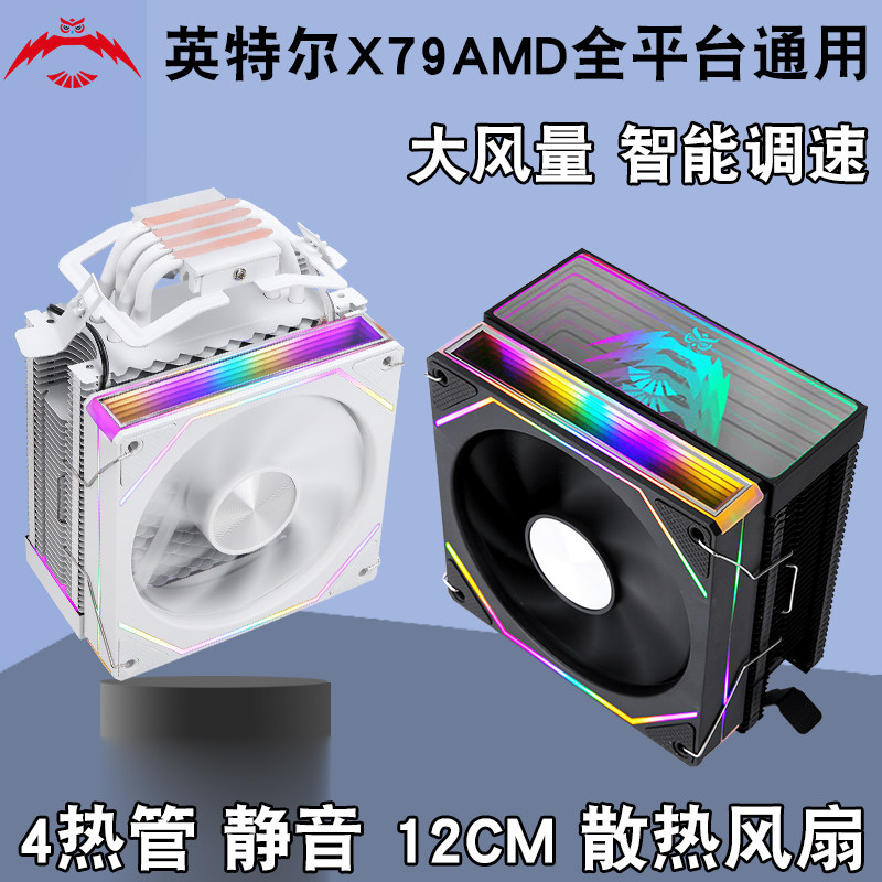 塔式四铜管cpu散热器b85主板2011棱镜机箱风扇12cm温控e5静音x79