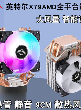 台式6铜管CPU散热器2011主板9cm炫彩风扇lga1366风冷x79温控1700