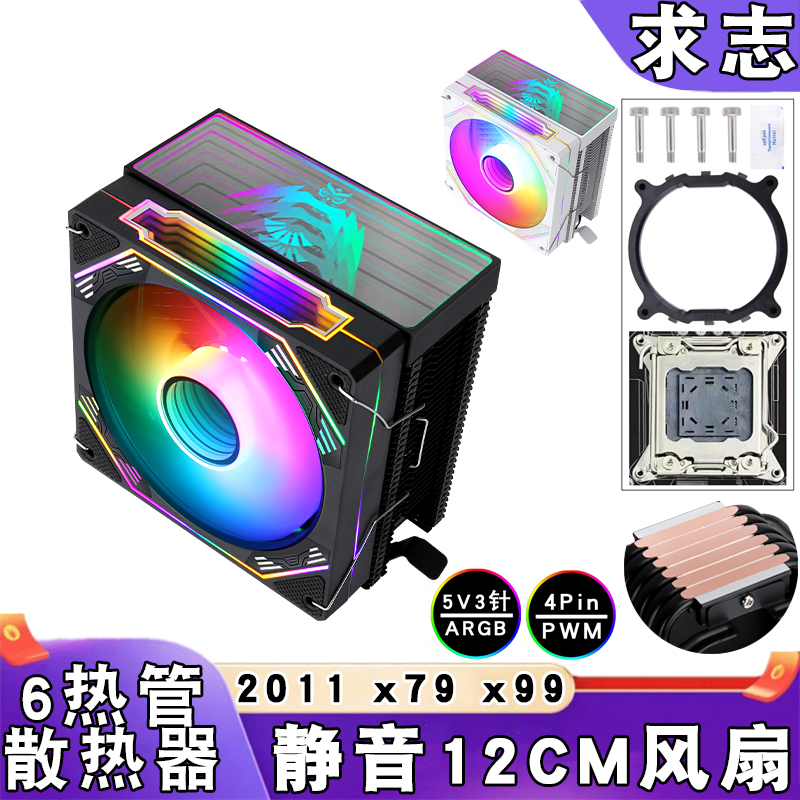 求志CPU散热器6热管12CM风扇