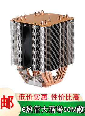 台式机6铜管12代cpu散热器1150针1700cpu风扇静音b85/am4风冷1151