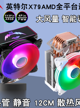 6铜管cpu散热器炫彩5v3针argb风扇12cm20114pin温控x99风冷x79 e5