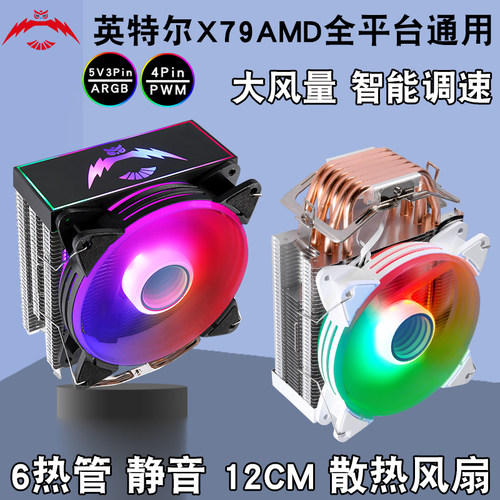 6铜管cpu散热器1700静音5v3针12cm机箱风扇argb风扇2011温控x79e5