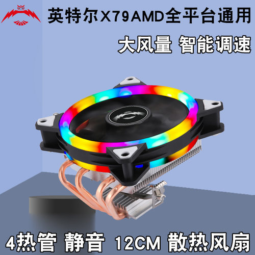 下压式4热管cpu散热器2011静音e5cpu温控风扇12cm发光x79主板1366