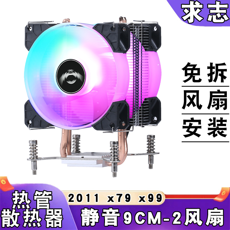 4热管电脑cpu风扇散热器2011静音双铜管x79主板x99服务器4pin发光