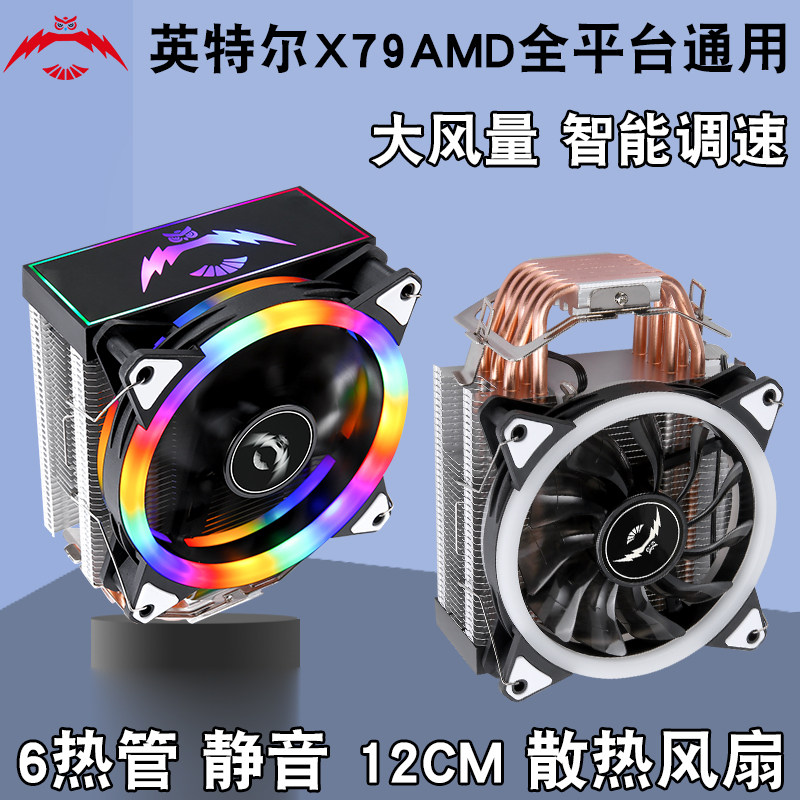 塔式6铜管cpu散热器12cm机箱风扇1700静音x79电脑B85风冷lga2011