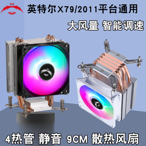 台式4铜管cpu散热器2011针cpu机箱风扇1366静音x99主板服务器1200