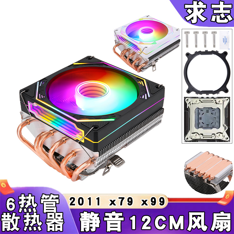求志CPU散热器6热管12CM风扇