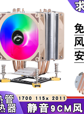 12代四热管1151cpu散热器9cm电脑1200cpu风扇4针静音lga1155 1366