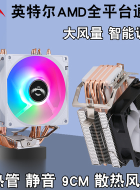 电脑CPU散热器静音i5风冷1700AM4台式机主板12代b85CPU风扇四热管