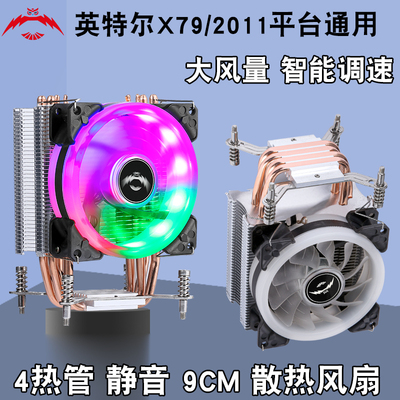 求志X79/X994铜管静音CPU风扇