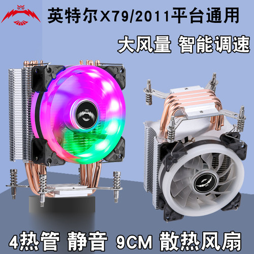 求志X79/X994铜管静音CPU风扇