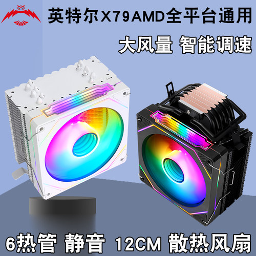 镀色6热管cpu散热器2011台式1366针cpu风扇12cm风扇4针PWM发光x79