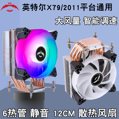 求志X79/6热管CPU散热器12cm