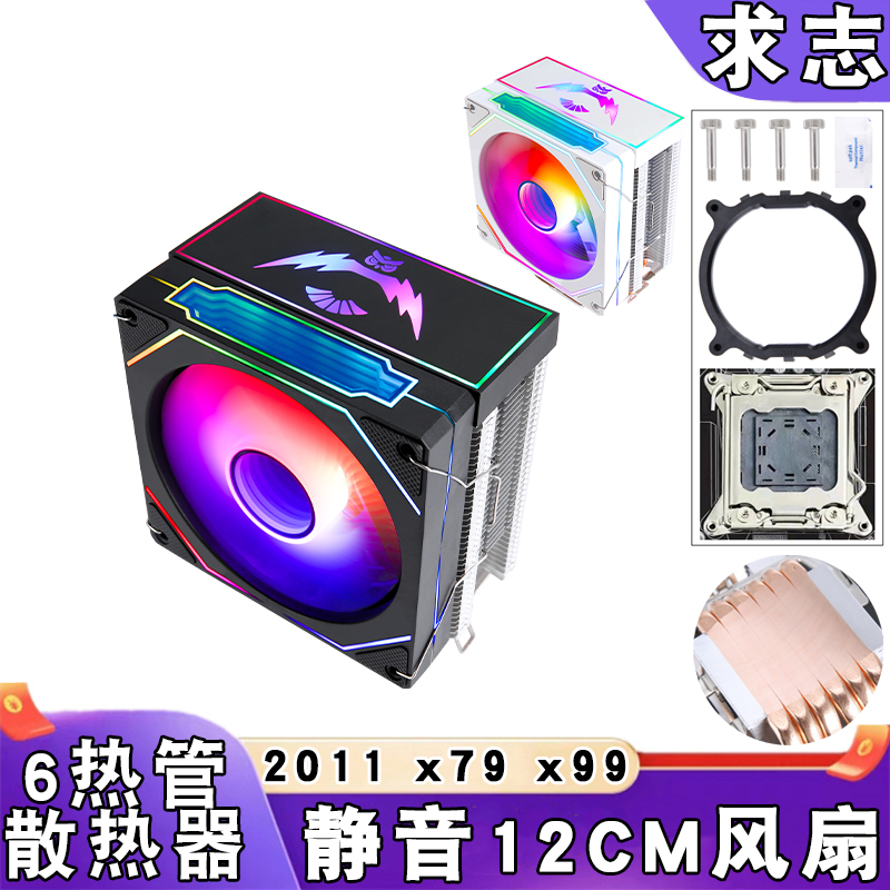求志CPU散热器6热管12CM风扇