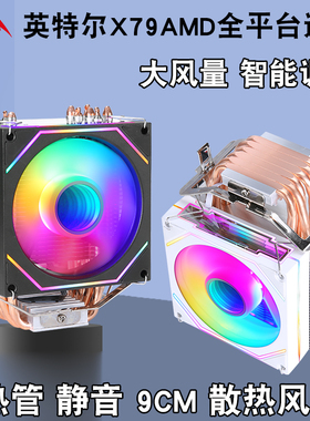 6铜管风冷英特尔1366针1150cpu风扇9cm发光台式e5服务器x99主板