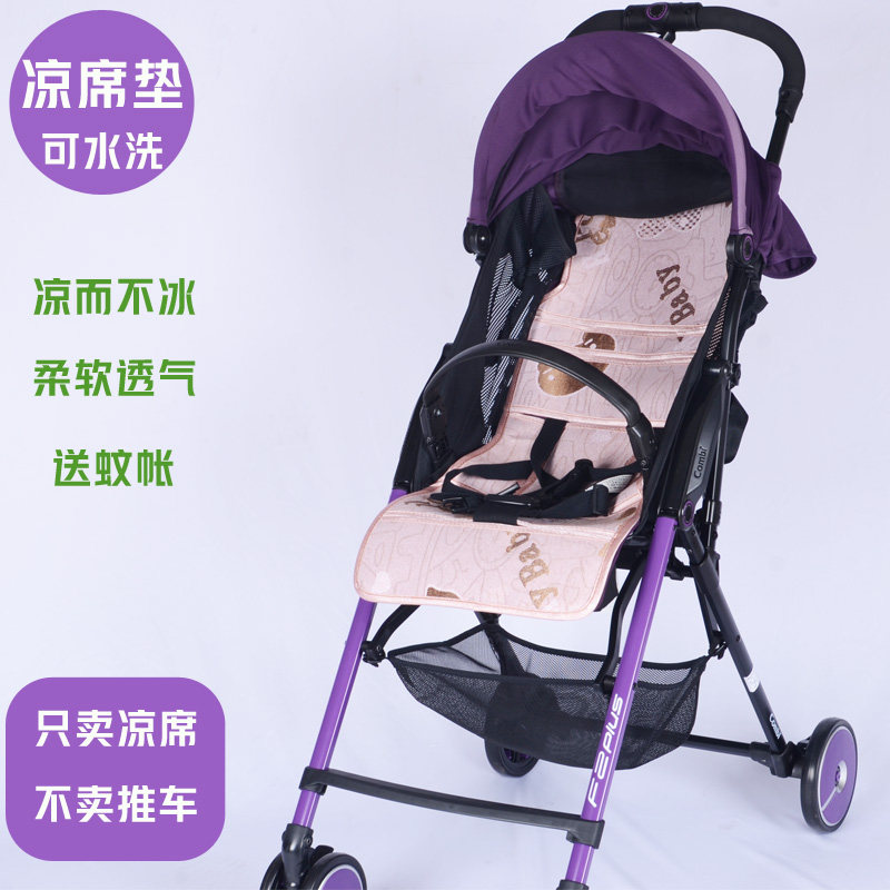 宁悦凉席适配康贝combi F2 Plus 婴幼儿童推车伞车夏季专用凉席垫