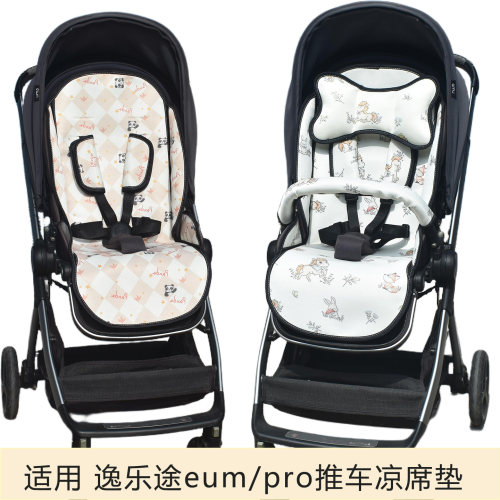 适用逸乐途emupro推车凉垫透气