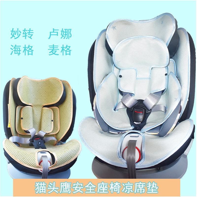 适用猫头鹰安全座椅凉席垫凉爽图片