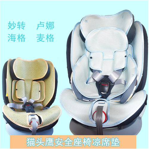 适用猫头鹰安全座椅凉席垫凉爽